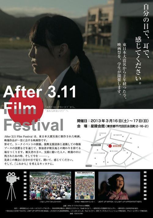 映画祭「第1回After 3.11 Film Festival」3/16.17日の2日間にかけてドキュメンタリー『プロジェクトFUKUSHIMA!』上映決定！！