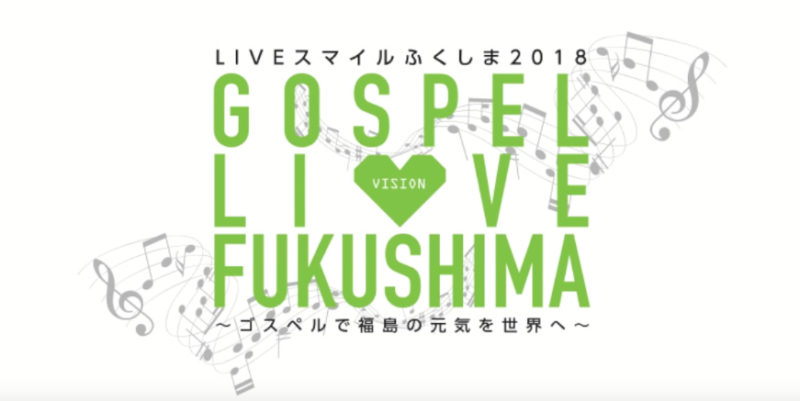 LIVE！スマイルふくしま2018