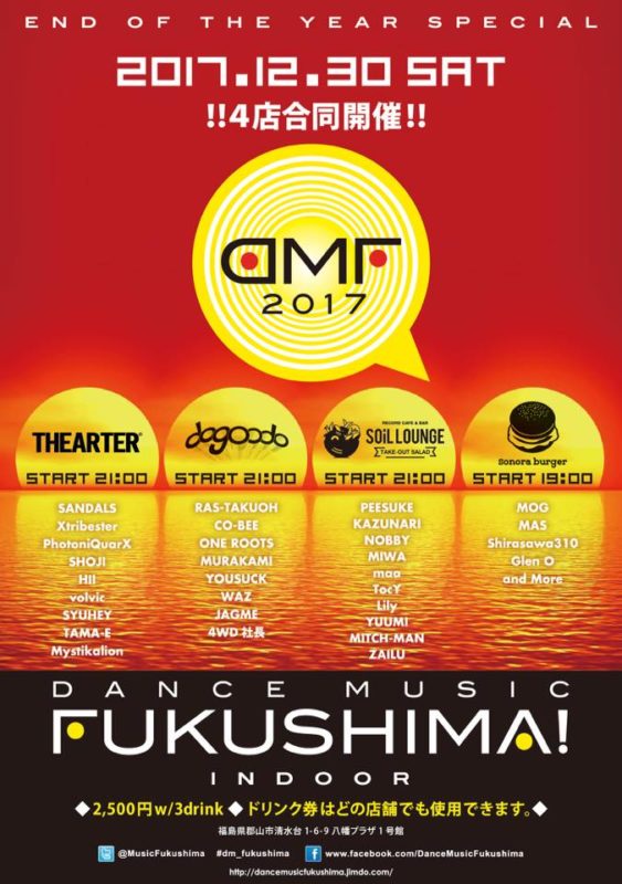 DANCE MUSIC FUKUSHIMA! 2017 Indoor