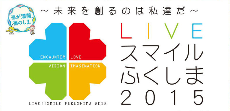 LIVE！スマイルふくしま2015