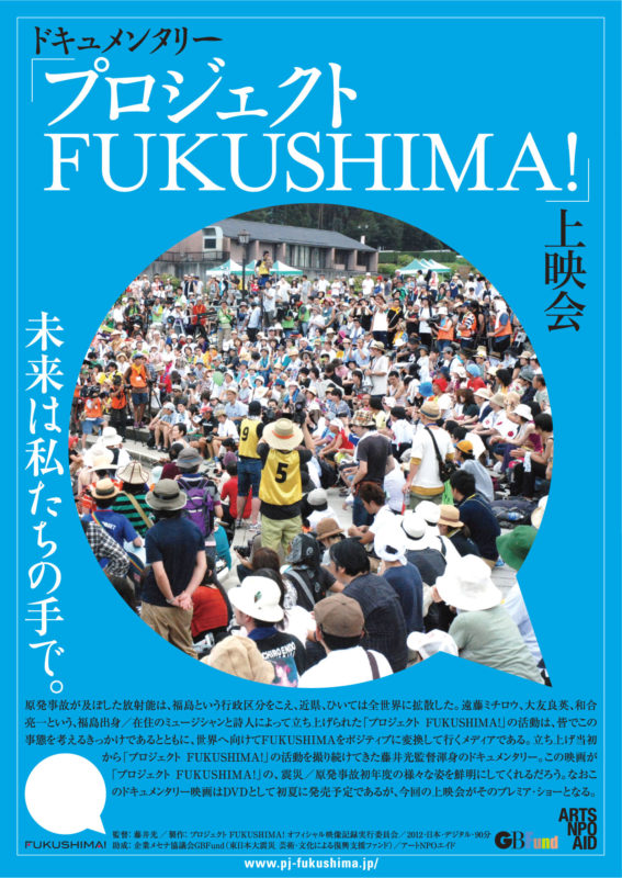ドキュメンタリー「プロジェクトFUKUSHIMA!」 上映会開催