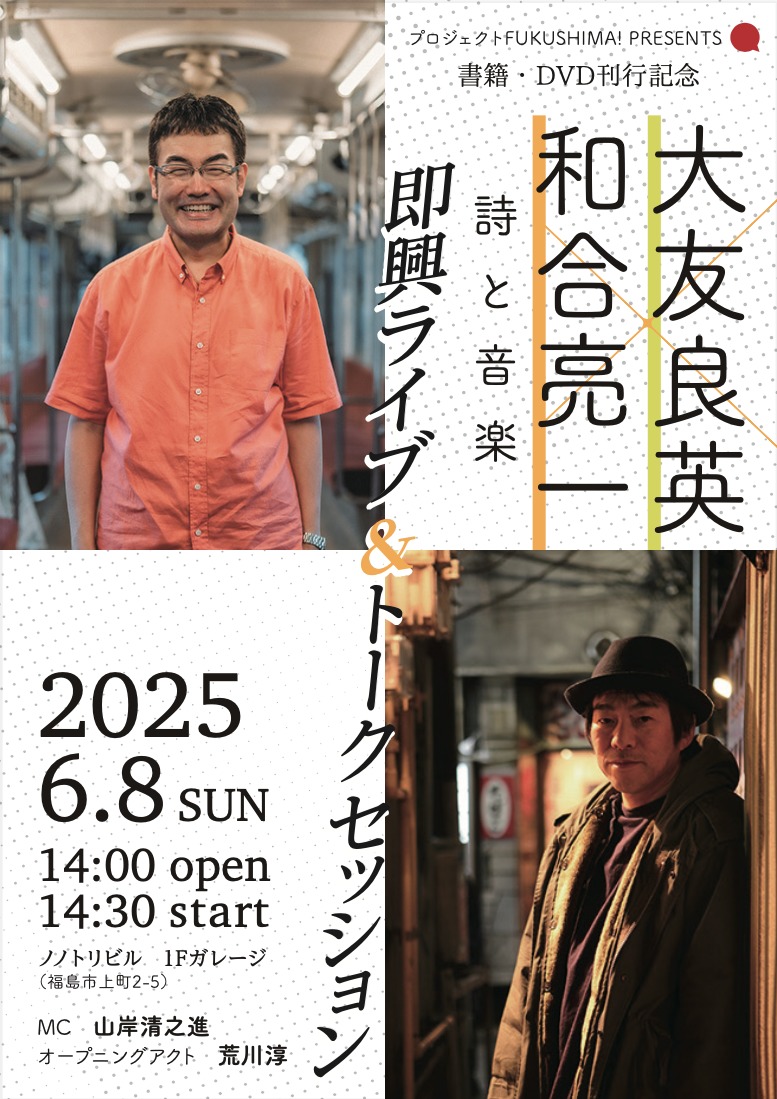 プロジェクトFUKUSHIMA！